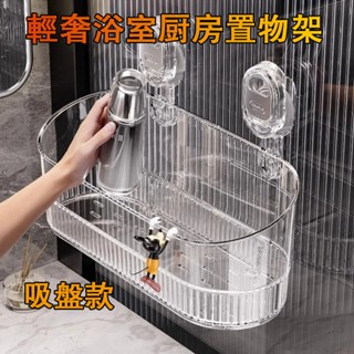 🔥隔日到貨🔥大號吸盤置物架 輕奢浴室衛生間吸盤置物架 廚房收納盒 免打孔壁掛置物架 掛牆式收納架 浴室置物架 洗漱臺收納