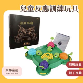 臺灣現貨 烏龜吃豆對戰桌遊 兒童反應速度訓練 親子互動 益智桌遊 雙人對戰 貪吃小烏龜 四人對戰遊戲 專注力訓練玩具