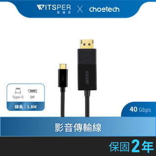 Choetech USB-C to DP PVC 1.8M 影音傳輸線 (XCP-1801)｜WitsPer智選家