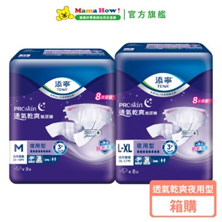 【添寧】透氣乾爽紙尿褲 夜用型 ( M / L-XL ) 1箱 箱購 媽媽好婦幼用品連鎖