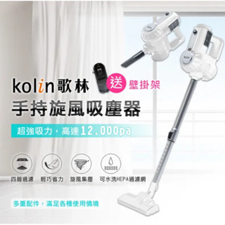 歌林手持旋風吸塵器kolin