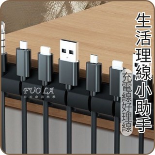 桌面收納 線材 集線器 理線器 矽膠多孔 集線器桌面理線器 理線器固線器 充電線收納 整線器 理線器 清理充電線 充電