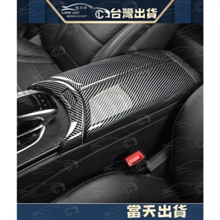 BENZ 賓士 W205 W213 GLC X253 碳纖維 中央扶手箱 按鍵 保護蓋 內飾 卡夢 紋路 扶手 C300