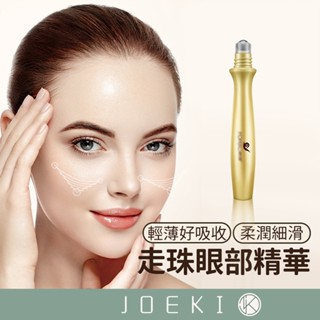 走珠眼部精華 眼部精華 淡化黑眼圈 抗皺淡化眼紋 眼部護理 走珠眼霜 滾珠眼霜 走珠眼精華 保濕眼霜【MZ0408】