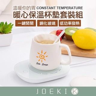 保溫杯墊 套裝組 恆溫杯墊 暖心杯墊 USB恆溫底座 暖暖杯 加熱杯 暖杯墊 保溫墊 馬克杯 冬季 杯墊【DZ0001】