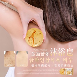 【雙雙的店】現貨 奇麗莊 金箔苦參沐浴皂100g