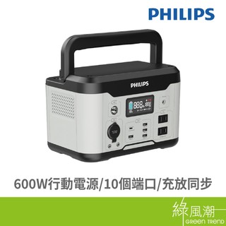 PHILIPS 飛利浦 DLP8093C 600W儲能行動電源 綠風潮