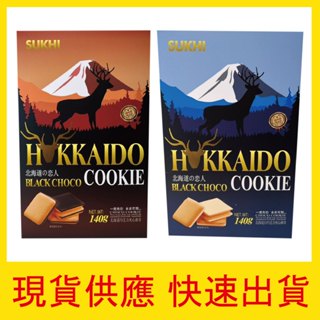 【快速出貨】現貨 北海道戀人 巧克力組 兩盒/組 黑巧克力 白巧克力 送禮 巧克力 禮盒 團購 團媽 甩甩妹