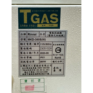 林內 mkd-380s 懸掛式烘碗機 (新古品)