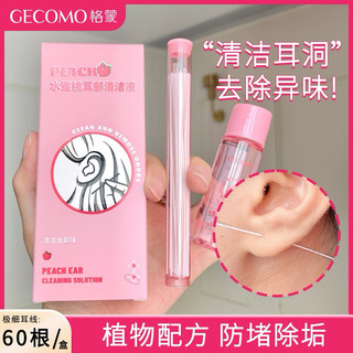 【妝可愛】現貨 GECOMO格蒙 水蜜桃耳部清潔液 耳洞清潔液 洗耳線 除耳垢 防堵耳洞 耳洞護理液 耳洞清潔