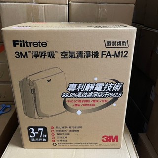 Filtrete 3M 淨呼吸 空氣清淨機 FA-M12 負離子