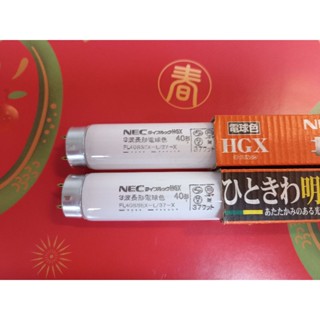 日本製NEC T8 40W傳統螢光燈管 三波長太陽神燈管 FL40W傳統燈管 普通燈管 黃光