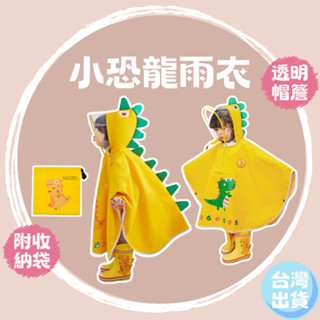 兒童雨衣【火箭出貨】斗篷雨衣 韓版兒童雨衣 小朋友雨衣 徒步雨具 幼童雨衣 寶寶雨衣 連身雨衣 女童雨衣 男童雨衣