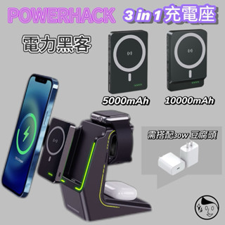 附WH標示貼紙《怪獸選物 IDEAMON》電力駭客 3in1行動充電座iPhone無線充電MagSafe手錶 手機 耳機