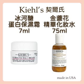 現貨秒出 美國 KIEHLS 契爾氏 金盞花化妝水 冰河醣蛋白保濕霜 小樣 植物精華 旅行 隨身 試用包 保濕乳 化妝水