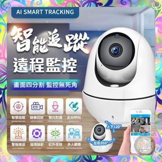 【智慧追蹤❎雙向對講】VS6監視器 智慧追蹤 分割四畫面 APP操控 監視器 監控 攝影機 密錄器 WIFI監視器 遠端