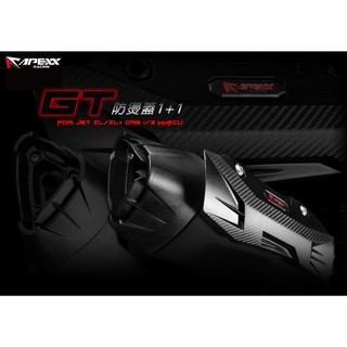 免運優惠 現貨 APEXX GT 防燙蓋 排氣管防燙蓋 護片 JETSL JET SL+ DRG MMBCU 曼巴