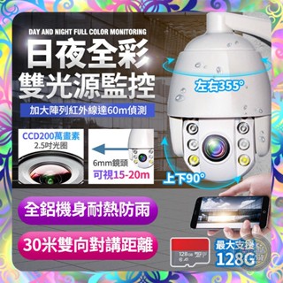 【日夜全綵❎雙向對講】戶外防水全綵WIFI監視器 U-TA VS7 夜間全綵 AP熱點 無線網路攝影機 監視器