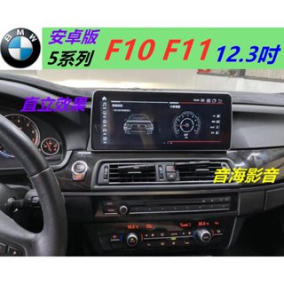 安卓版 BMW F10 F11 520 523 535 觸控螢幕 Android 汽車音響 導航 USB id7 ID6