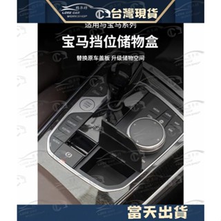 寶馬 BMW 1/2/3/4系 X3 X4 M3 M4 G01 I4 F40 G20 F44 硬幣收納盒 檔位收納盒