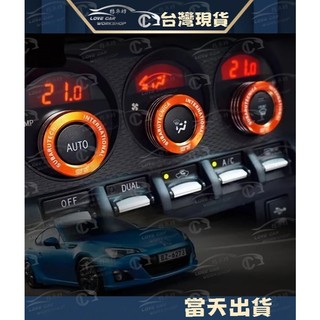 SUBARU 斯巴魯 BRZ 傲虎 STI TOYOTA 豐田 FT 86 TRD 空調旋鈕 裝飾圈