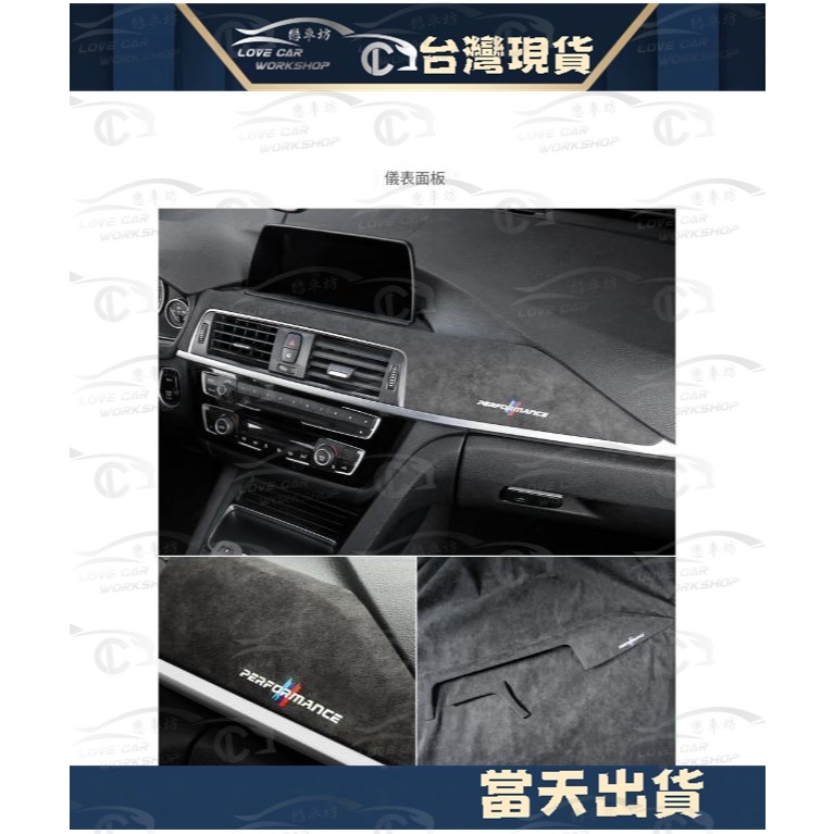 BMW 3系 F30 F31 F32 F34 F36 麂皮 多媒體 裝飾貼 蓋板 ABS 中船 面板 內飾改裝 排檔桿