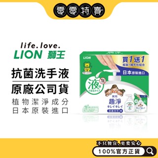 日本獅王 趣淨抗菌洗手液1+1組/B12