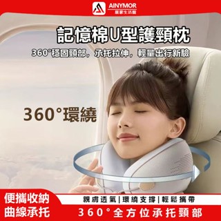 AINYMOR居家 多功能午睡枕 便攜旅行 支撐脖頸 旅行枕 頸枕 飛機枕 u形枕 護頸枕 旅行頸枕 飛機頸枕