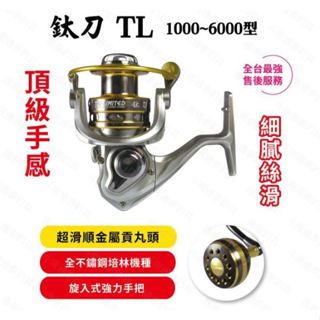 鈦刀 捲線器 EVO 海力士 TL 紡車 通泰釣具網路商城