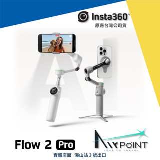 【AirPoint】Insta360 Flow 2 Pro 手機穩定器 手持穩定器 手機穩定 穩定器 智慧跟隨 三軸穩定