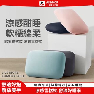 AINYMOR居家 記憶棉冰絲午睡枕頭 慢回彈午睡枕趴睡枕 國小午睡枕 涼感枕頭 午睡枕頭 辦公室午睡枕 午睡枕 趴睡枕