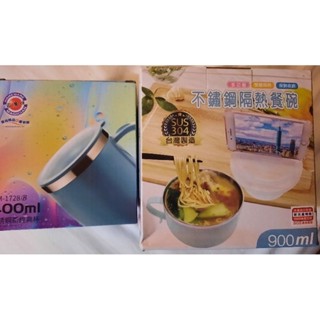 全新 iThome 三榮 不鏽鋼雙層隔熱餐碗 家魔仕 不銹鋼杯