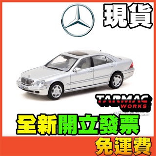 ★威樂★現貨特價 原廠正式授權 賓士 BENZ S Class 玩具車 模型車 TARMAC 1:64