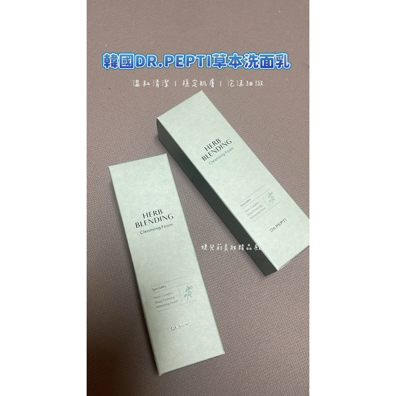 韓國DR.PEPTI草本洗面乳110ml｜溫和清潔｜細緻泡沫