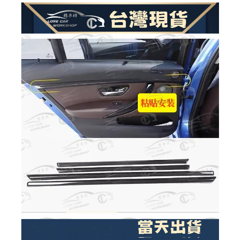 BMW 3系 F30 內飾條 車門 門板 內門飾條 碳纖紋 水轉印 ABS 4件套 320 328 335 318