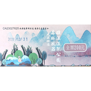 礁溪森林風呂溫泉門票 現場價200元，期限到117年