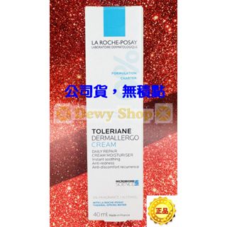 【Dewy Shop】理膚寶水多容安超極效舒緩修護精華乳(安心霜)【輕潤型】40ML 2027/01 公司貨無集點標籤