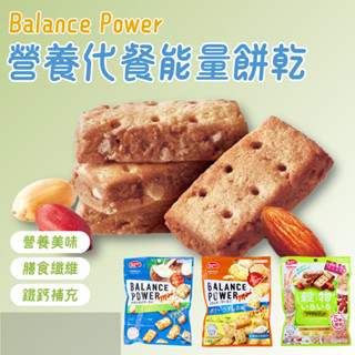 【24H快速出貨】口味齊全 濱田製菓healthy club 能量餅乾 代餐 低卡零食 低卡餅乾 日本代購