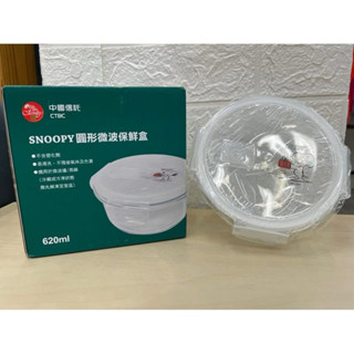 中國信託X 史努比SNOOPY圓形微波保鮮盒620ml