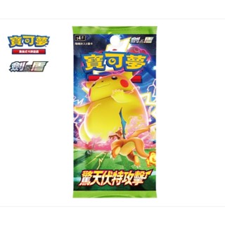 寶可夢 PTCG 中文版 盒裝 擴充包 驚天伏特攻擊 補充包
