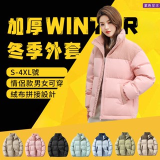 紫色星球 外套 男女外套 羽絨棉外套 厚外套 冬季外套 撞色絨面 絨內裡【F3988】鋪棉外套 立領外套 S-4XL