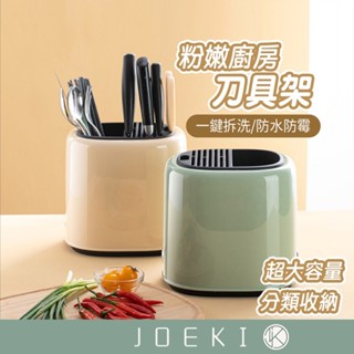 粉嫩廚房刀具架 廚房刀具架 刀子置物架 刀座 廚房餐具 收納刀具 收納架 筷子架 湯匙收納架 刀具架【CC0370】