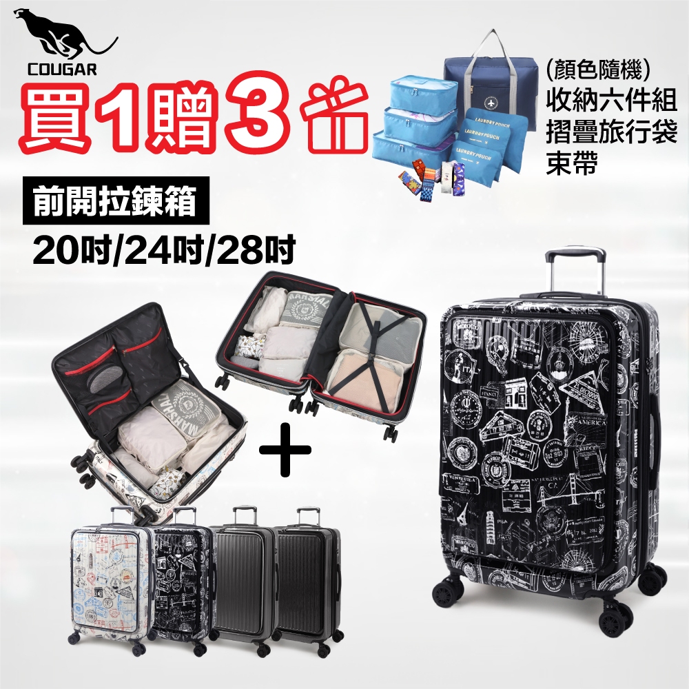 COUGAR美洲豹 前開行李箱 對開行李箱 雙開旅行箱 萬向減震輪 TSA海關鎖 可擴充