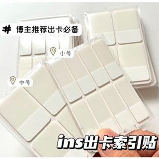 東大~ ins磨砂純白款白色索引貼小卡卡套分類貼紙卡冊 卡套便條貼diy標記貼16381