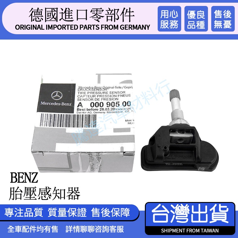 Benz賓士W221 W222 S300 S350 S400 S450 S500 S600 S63胎壓偵測器感知器感應器