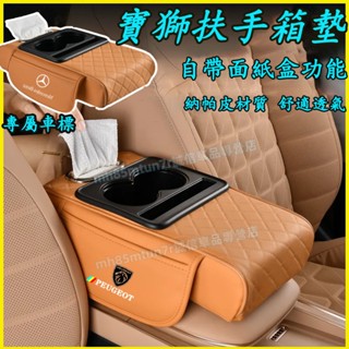 寶獅汽車扶手箱墊 增高墊 水杯架 扶手紙巾盒 收納盒3008 2008 308 5008 508 RCZ 207適用