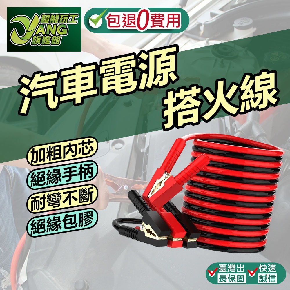 包退0費用 汽車搭火線 汽車救車線 救車線 電瓶急救線 電池應急 電瓶連接線 鱷魚夾電瓶線 搭火線連接線【超能旗艦】