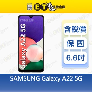 SAMSUNG Galaxy A22 4G/64G 6.6吋 5G 智慧手機 三星 福利品【ET手機倉庫】