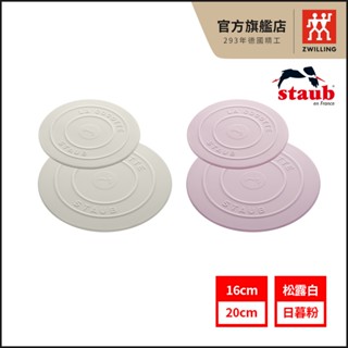 法國Staub 矽膠隔熱墊2件組-松露白/日暮粉【德國雙人牌集團官方直營】