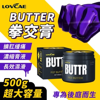WAVE TONE 臺灣出貨 BUTTR拳交膏 拳霜 後庭緩疼專用膏 菊花潤滑液 無味保濕好清洗 男男 猛男情趣用品